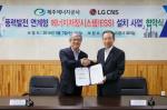 LG CNS, 제주 '풍력발전 연계형 ESS' 사업자 선정