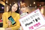 LGU+, 21일 전국 9개 매장서 '아이폰7' 출시 행사