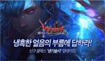 게임빌 '크리티카: 천상의 기사단', 신규 클래스 '냉기술사' 공개