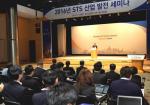 철강협회 STS클럽, 창립 20주년 '산업발전세미나' 개최