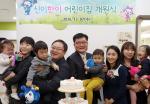 신한銀, '신이한이 강북 어린이집' 개원