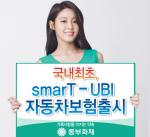 [핀테크-동부화재] T맵 내비게이션 연계 'UBI 車보험'