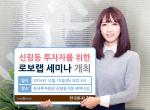 한국투자證, 신림동 투자자 대상 '로보랩 세미나' 개최