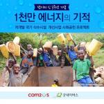 컴투스 '낚시의 신', 식수 개선 사회공헌 프로젝트 진행