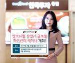 한투증권 반포지점, 글로벌 자산관리 세미나 개최