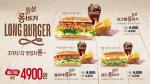 KFC 롱통살버거, 출시 한달 만에 52만개 판매