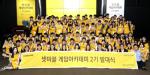 넷마블, '넷마블게임아카데미' 2기 발대식 개최