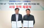 LGU+-참빛영동도시가스, 강원지역 '스마트 가스미터' 공동구축 협약