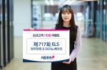 [신상품] 키움증권 '한국전력·SK이노베이션 ELS'