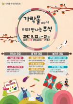 서울·경기·인천서 풍성한 추석장터