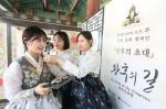 LG생건, 창덕궁서 '궁중문화' 체험 캠페인