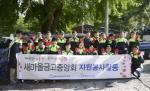 새마을금고중앙회, 지역맞춤형 자원봉사 진행