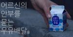 매일유업 후원 '어르신 안부 묻는 우유배달' 서울시 봉사상 대상