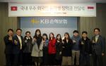 KB손보, 외국인 유학생들에게 장학금 지원