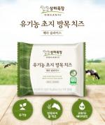 [신상품] 매일유업 '상하목장 유기농 초지 방목 치즈'