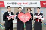 이스타항공, 日 9번째 노선 '인천-오이타' 신규 취항