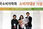불스원, '2017 한국소비자학회 소비자대상' 수상