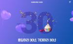 [이벤트] 삼성카드 '응답하라 30년, 기대하라 30년'