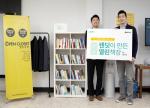 렌딧, 창업 3주년 기념 '열린 옷장'에 도서·정장 기증