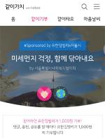 서울시, 유한킴벌리·카카오와 '미세먼지 저감' 캠페인