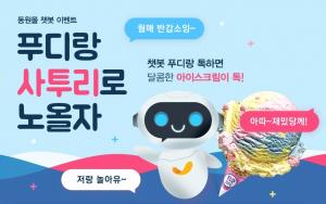 [이벤트] 동원F&B '동원몰 푸디랑 사투리로 놀자'