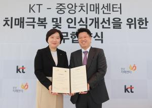 KT, 보건복지부 '국가치매관리제' 지원