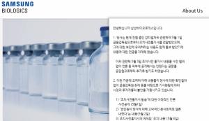 삼성바이오로직스 "금감원, 민감한 회계 사안 무분별 공개 유감"
