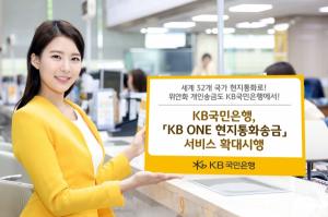 KB국민은행, 'KB 원 현지통화송금' 서비스 32개국 확대