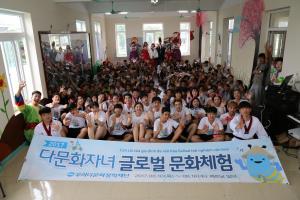 우리다문화장학재단, '다문화자녀 글로벌 문화체험' 참가자 모집