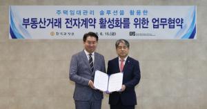 한국감정원, 민간임대주택 부동산 전자계약 활성화 나서