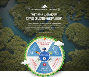 SK이노베이션, 맹그로브 숲 복원 위한 기부 캠페인 