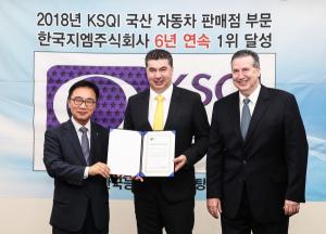 쉐보레,  '2018 한국산업 서비스 품질지수' 판매 서비스 6년 연속 1위