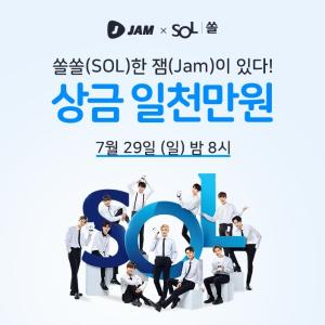 신한은행, 오는 29일 '잼라이브' 콜라보 퀴즈쇼 진행