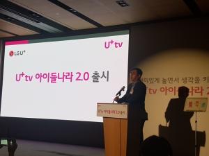 LGU+, AR·AI로 양방향 소통 강화한 '아이들나라 2.0' 출시