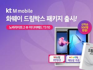 KT 엠모바일, 실속族 화웨이 '드림박스' 패키지 출시