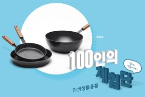 한샘 '생활용품 100인 체험단' 모집