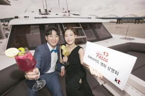 KT, 올레 tv 10주년 기념 '리버사이드 영화 상영회' 개최