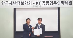 KT-한국재난정보학회, 5G 기반 재난 안전 대응 절차 마련 '맞손'