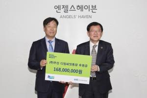 (주)두산 임직원, 아동 350명에 자립지원금 1억6800만원 후원