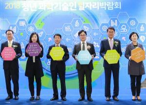 KB국민은행, '2018 청년 과학기술인 일자리박람회' 개최
