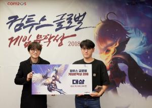 컴투스, 시나리오 공모전 '컴투스 글로벌 게임문학상 2018' 시상식 개최