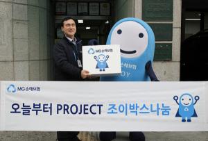 MG손보, 5년 연속 '시각장애인 흰지팡이' 기부