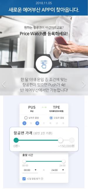 에어부산, 편의성 개선한 '신규 모바일 앱' 5일 출시