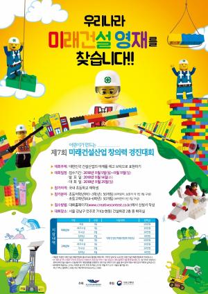 건단련, '어린이 미래건설산업 창의력 경진대회' 개최