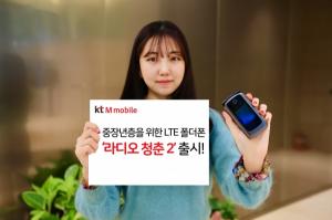 [신상품] KT 엠모바일 LTE 폴더폰 '라디오 청춘 2'