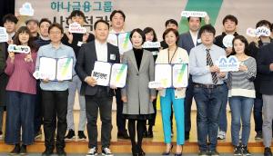 하나금융, '사회적 가치 페스티벌' 개최