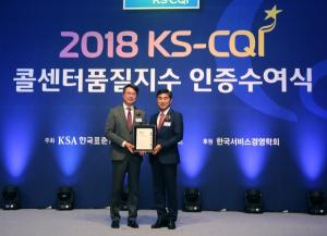 롯데관광, 2018 KS-CQI 콜센터품질지수 '여행사 부문 1위' 수상