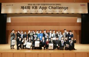 KB금융, 대학생 참여 '앱 챌린지' 개최