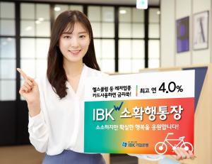 [신상품] IBK기업은행 'IBK W소확행통장'