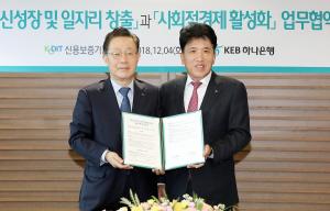 KEB하나은행-신용보증기금, '혁신성장·일자리창출' 업무협약